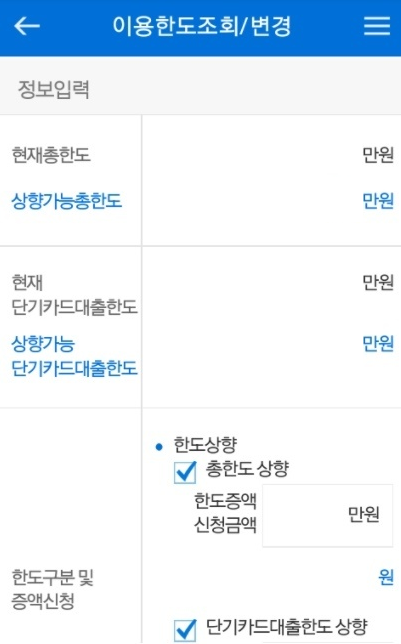 우리카드 한도상향하기