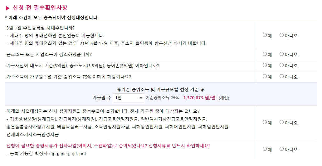 한시생계지원-신청전