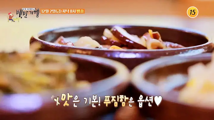 백반기행 178회 박해미 편 한방 백숙 묵전 보쌈 수육 생선구이 한정식 아산 맛집 소개