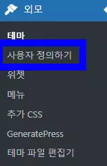 워드프레스 테마 선택 7