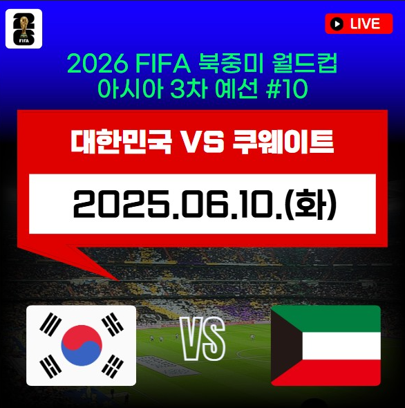 한국 쿠웨이트 축구 중계