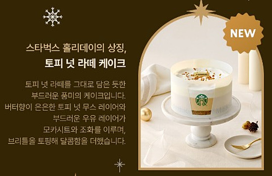 스타벅스 크리스마스 케익 특별행사 케익 종류 소개