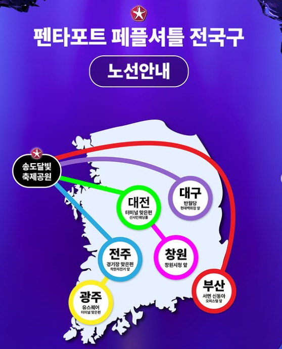 인천펜타포트 락페스티벌