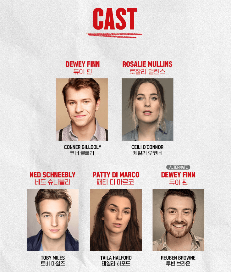 2024 뮤지컬 스쿨 오브 락 월드투어-서울 캐스팅