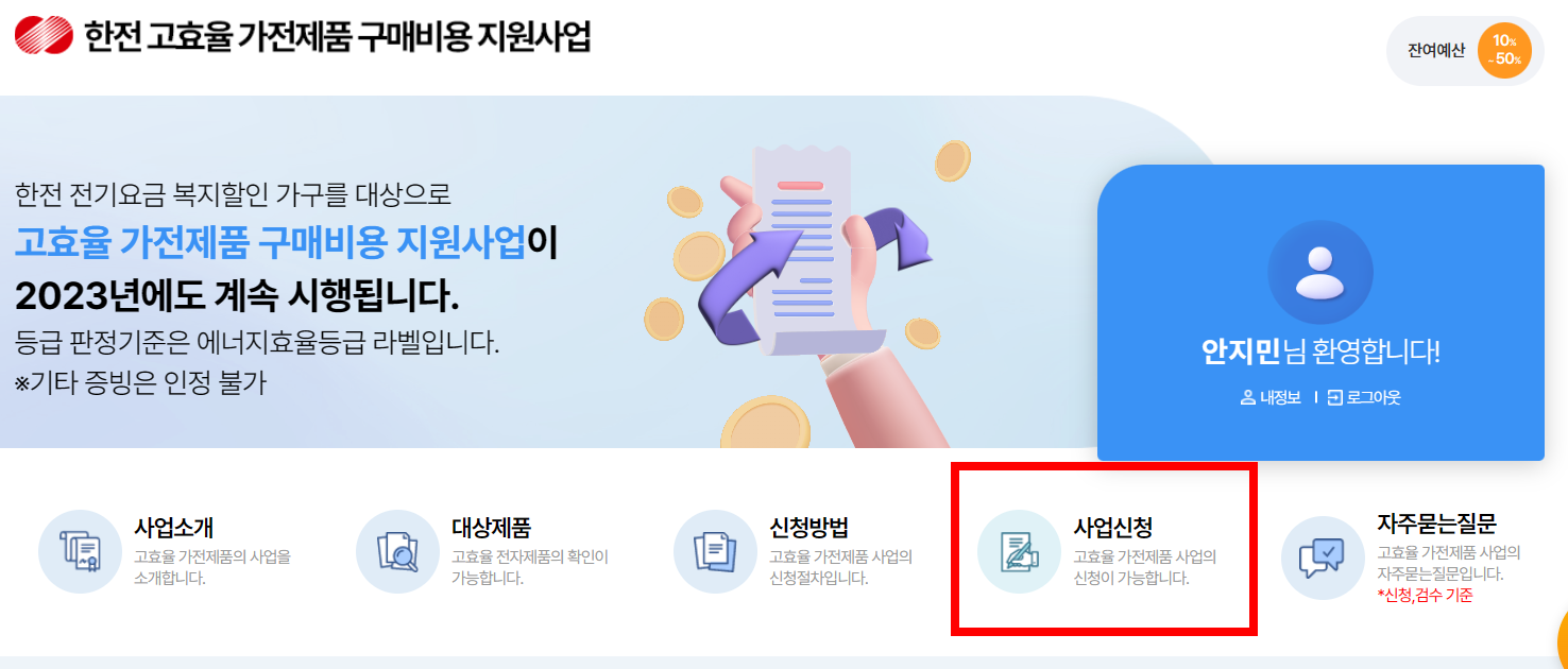 고효율 가전 환급