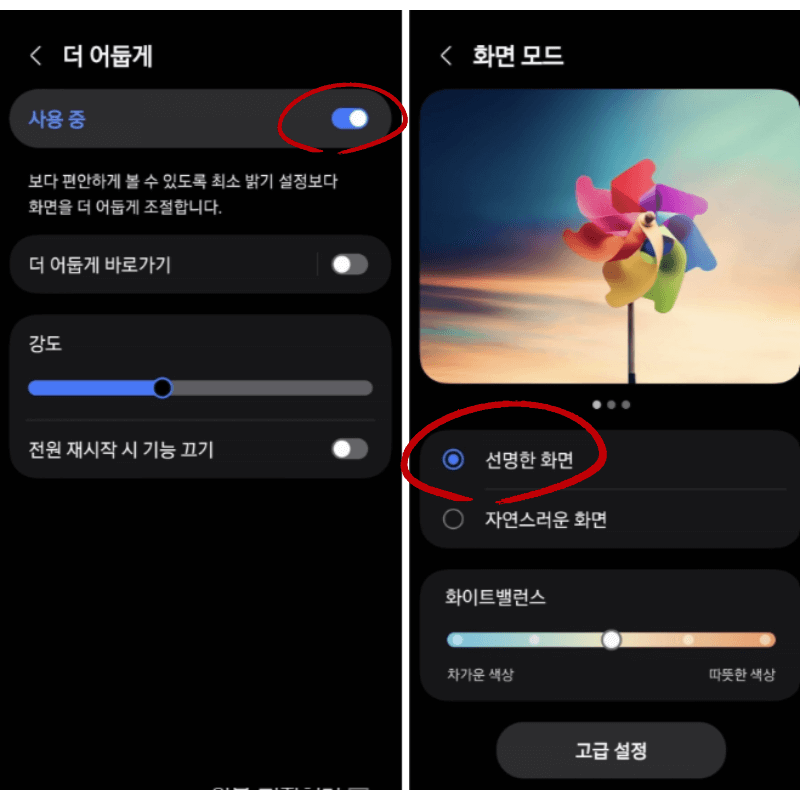 갤럭시 S25 눈시림 눈피로 증상 해결 방법