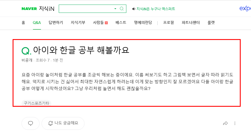 아이 한글 공부 질문 지식인