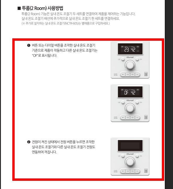 귀뚜라미보일러 온도조절기 사용법 절약법