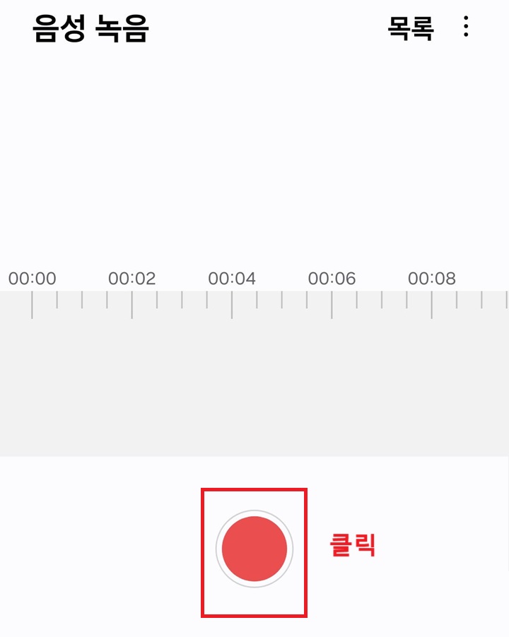 음성녹음 앱 보임