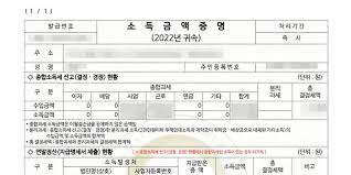 소득금액증명원 발급 방법