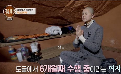 토굴 스님