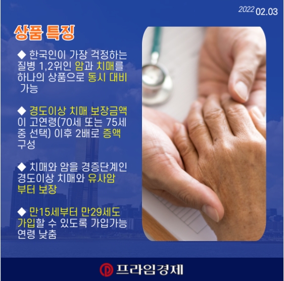 한화생명 암보장 더한 치매보험 상품 특징 (출처:프라임경제)