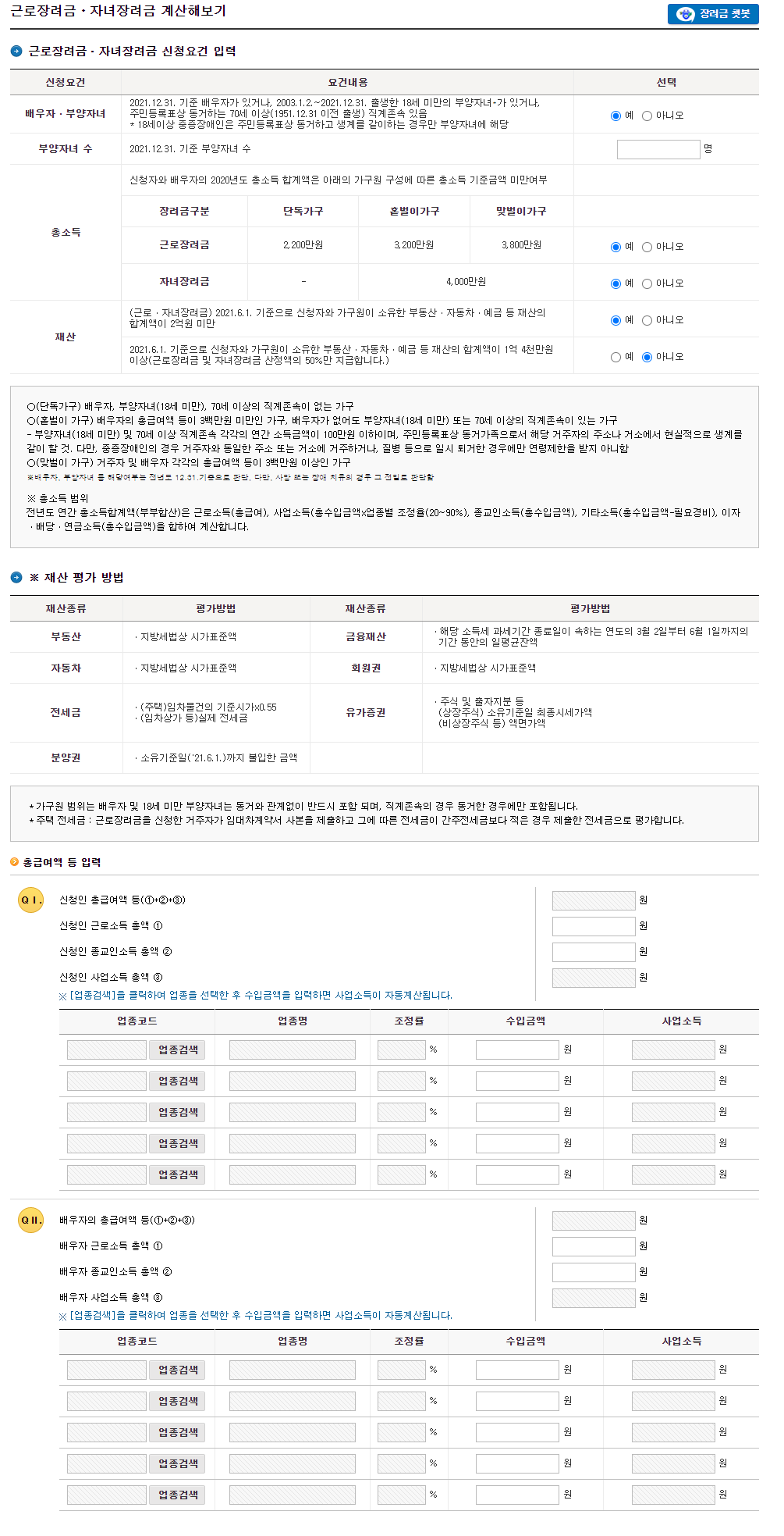 근로장려금 계산