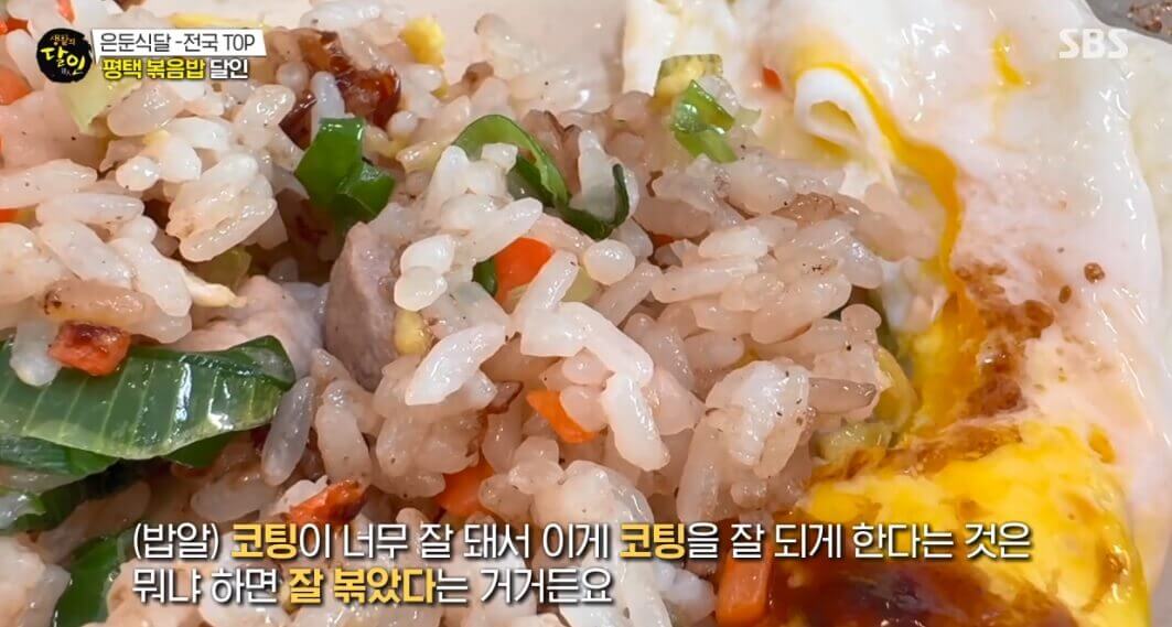 생활의 달인 은둔식달 전국 TOP 평택 볶음밥 달인 평택 볶음밥 맛집 빈혜원