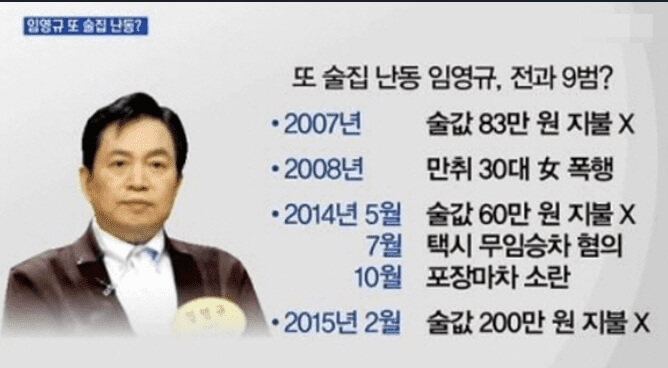 견미리 전남편 임영규 술 관련 사건 사고 정리한 자료화면
