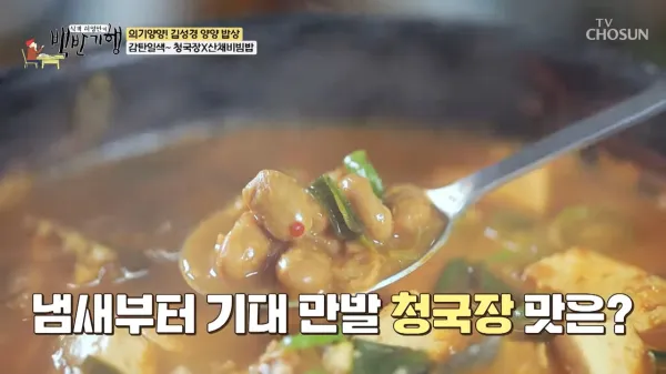 백반기행-청국장-산채비빔밥-양양