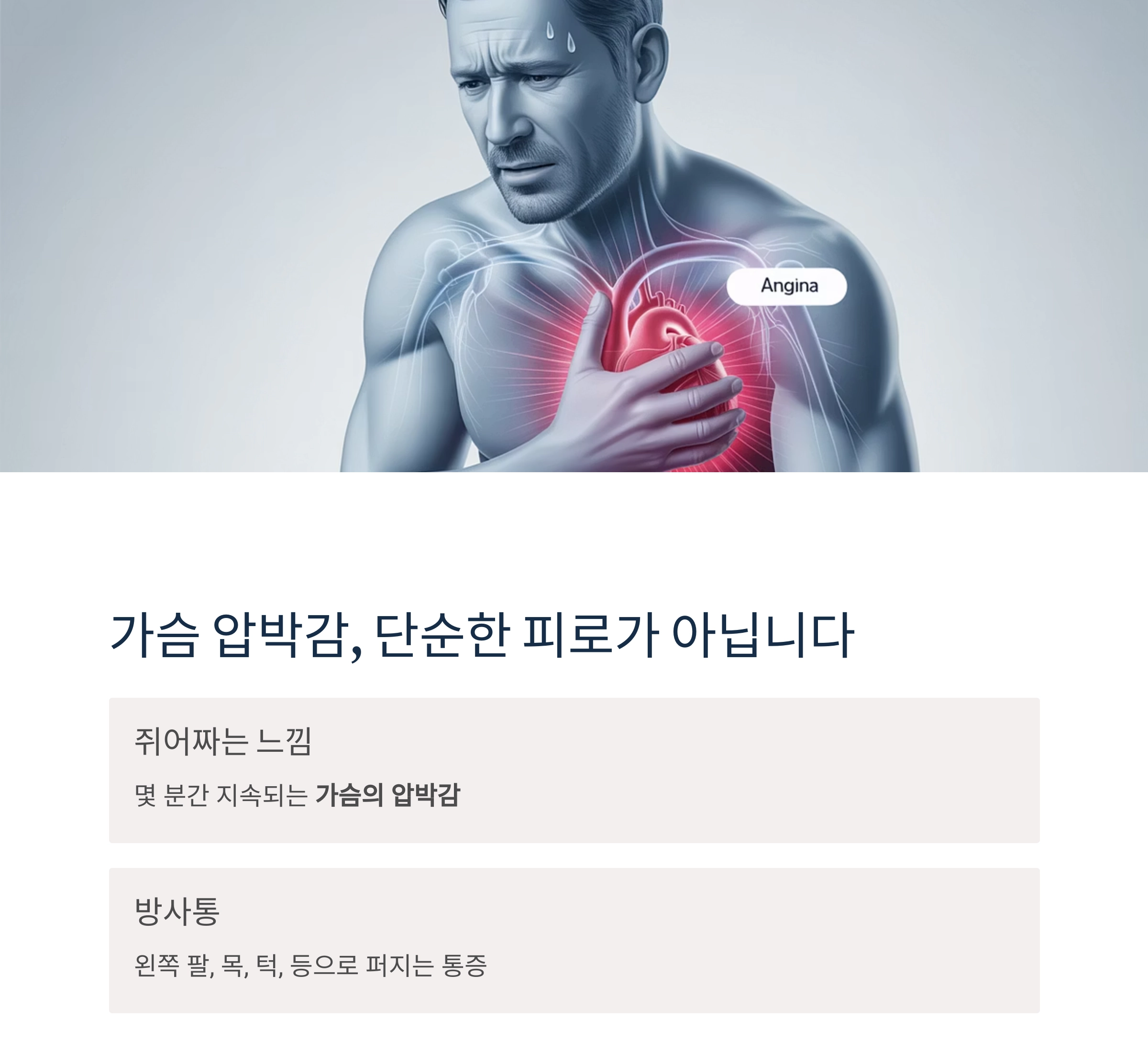 심장병 초기 증상, 절대 무시하면 안 되는 위험 신호들
