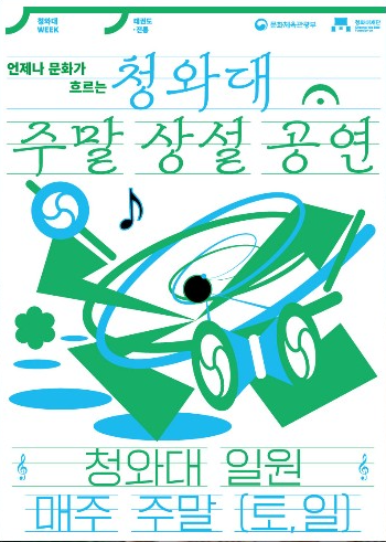 청와대 관람신청