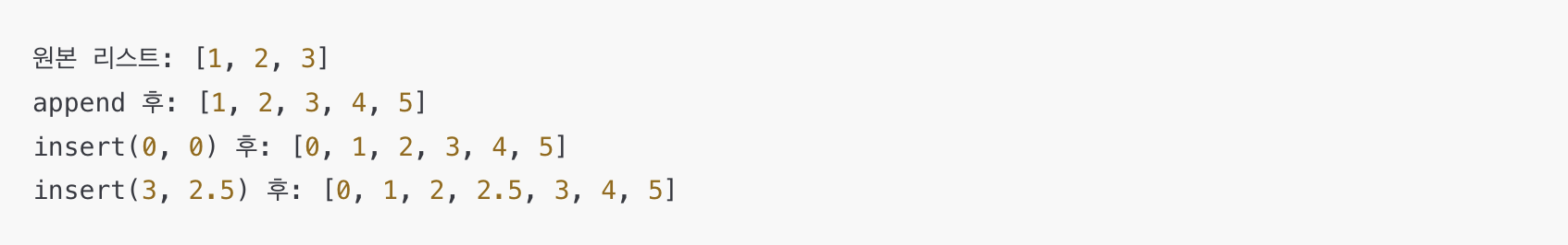 파이썬 리스트에 append와 insert로 요소 추가 예시