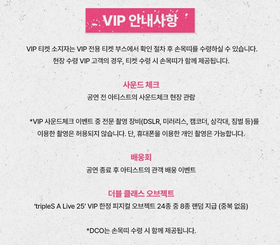 트리플에스 콘서트 VIP석