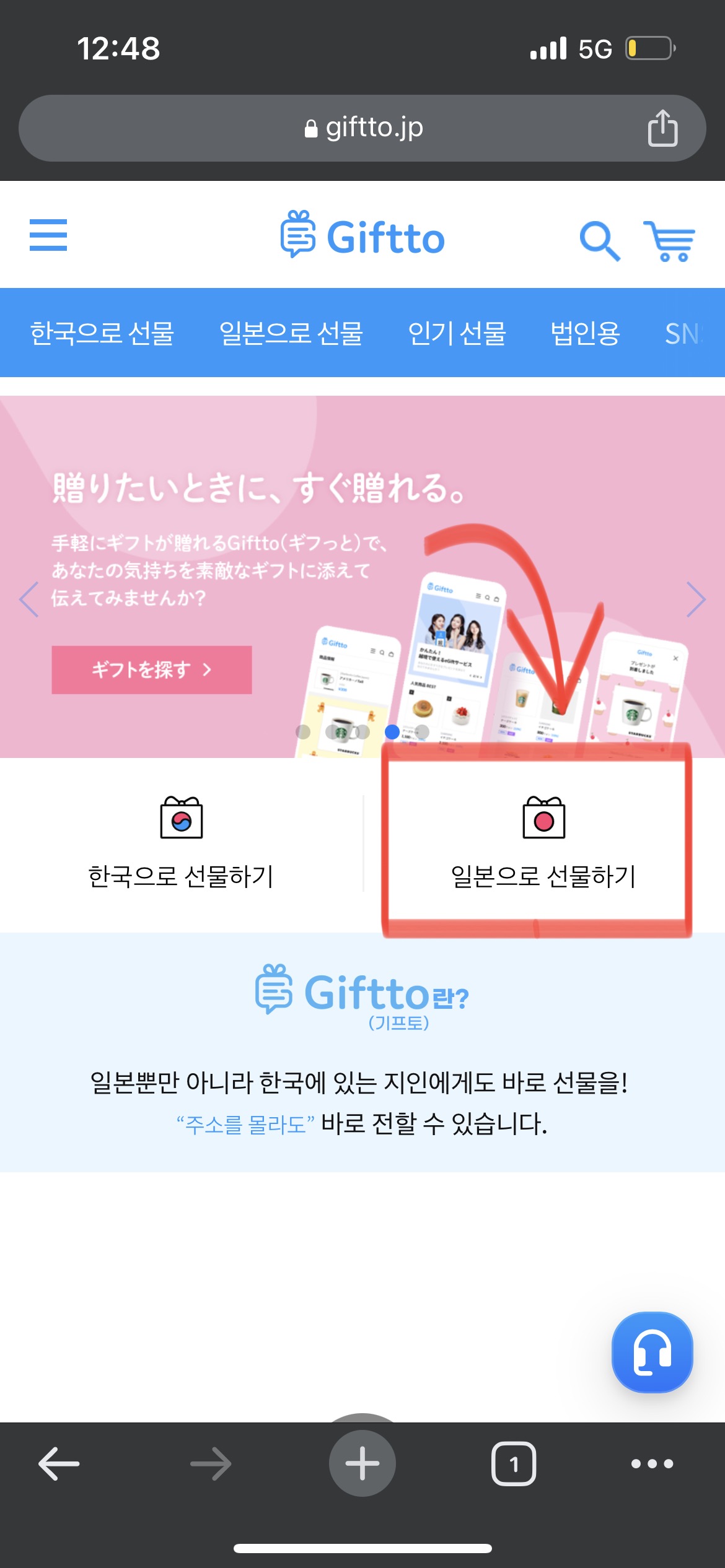 일본-기프티콘-보내는법