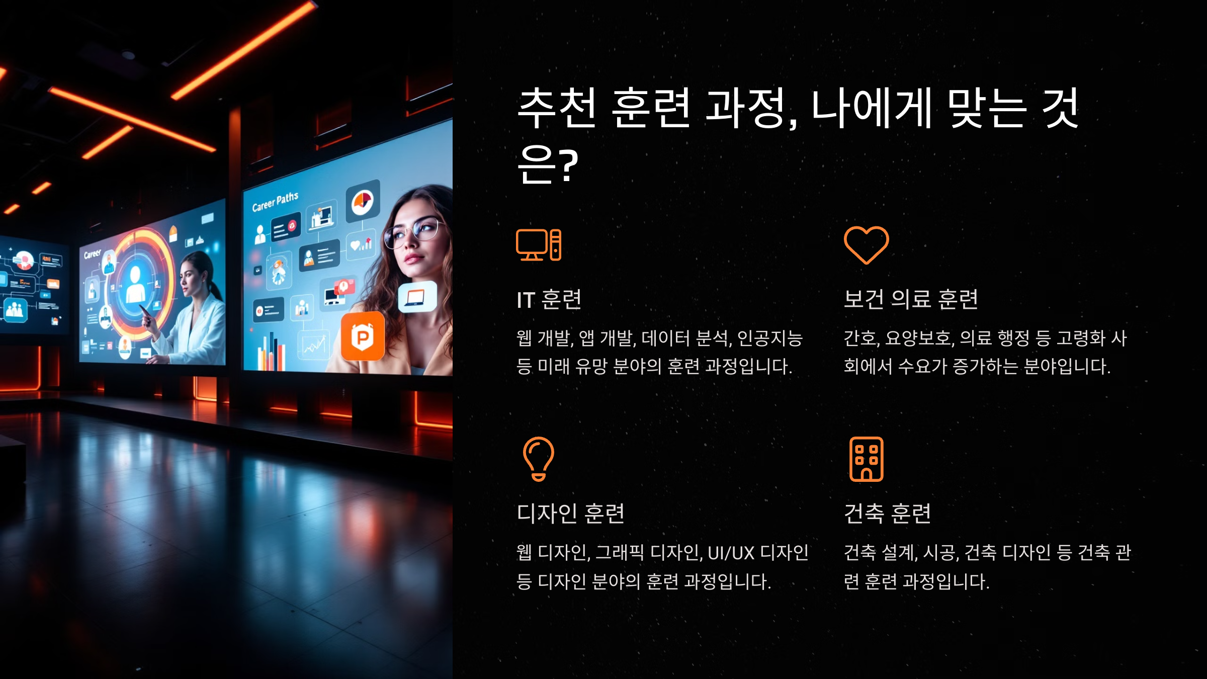 추천 훈련 과정