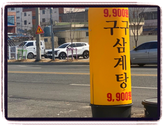 생생정보 가격파괴Why 한방삼계탕 위치