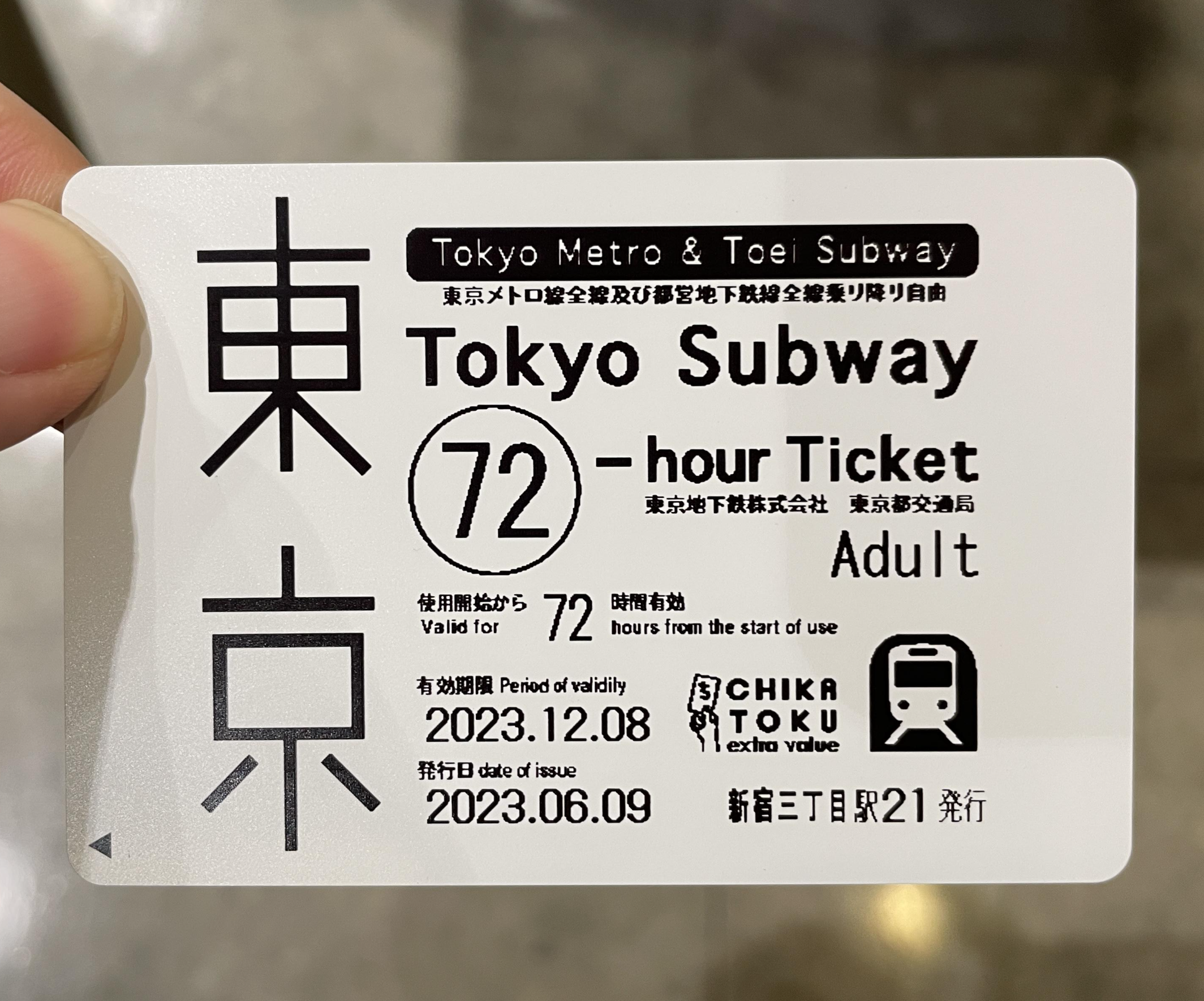 도쿄 지하철 패스