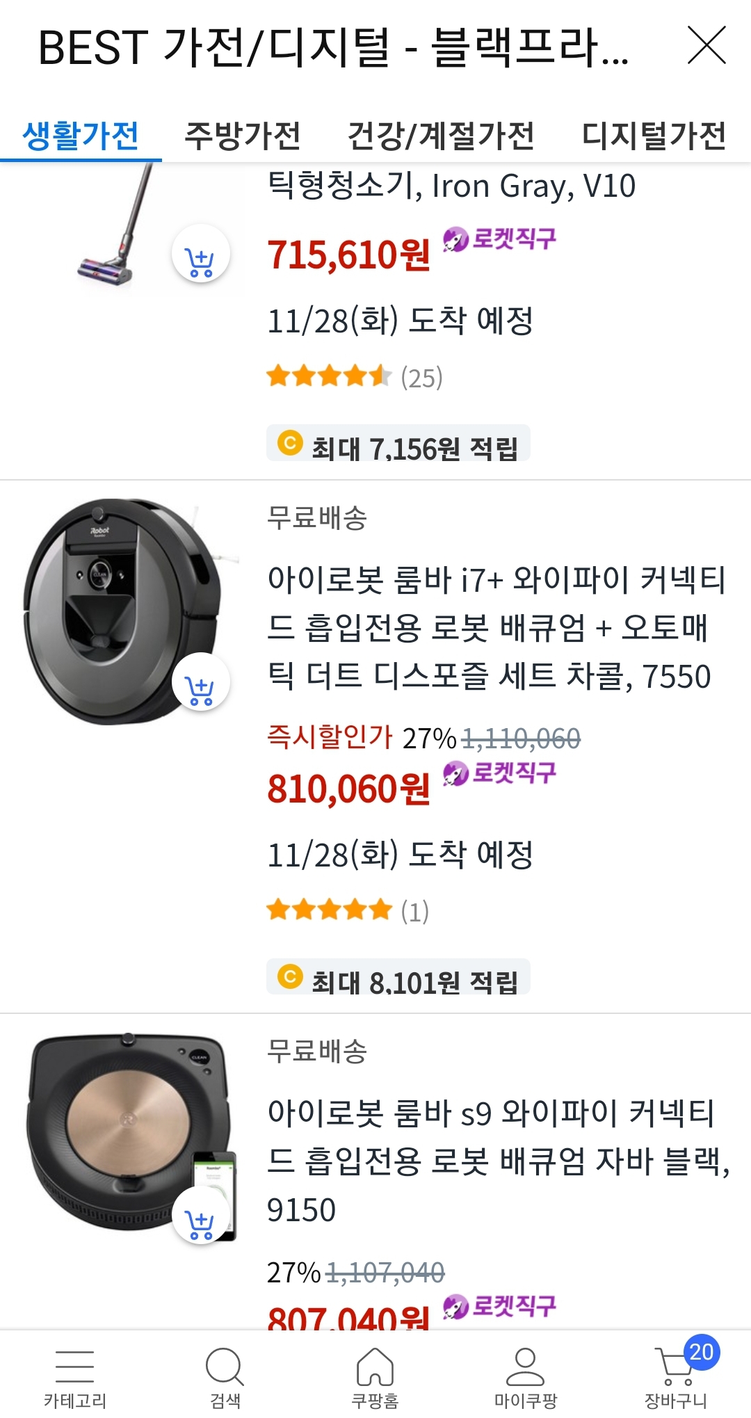 BEST 가전과 디지털 제품 쿠팡 블프 2