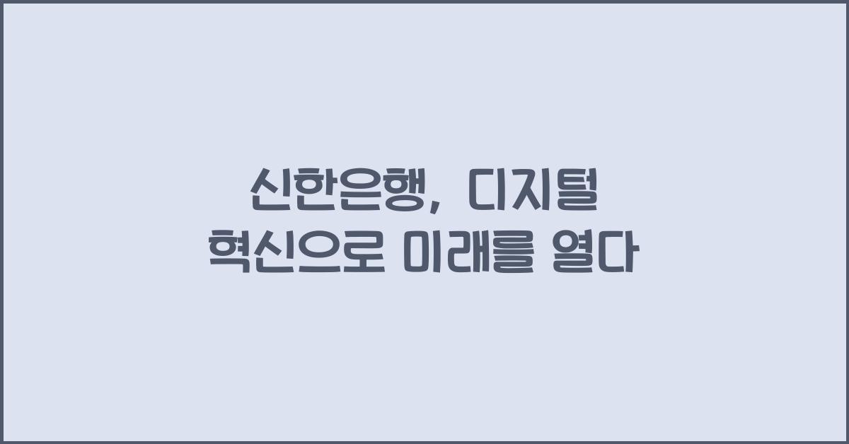 신한은행