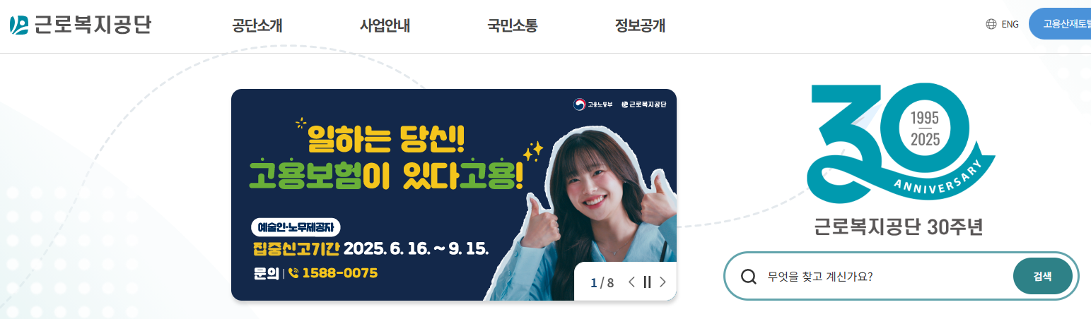 근로복지공단-홈페이지