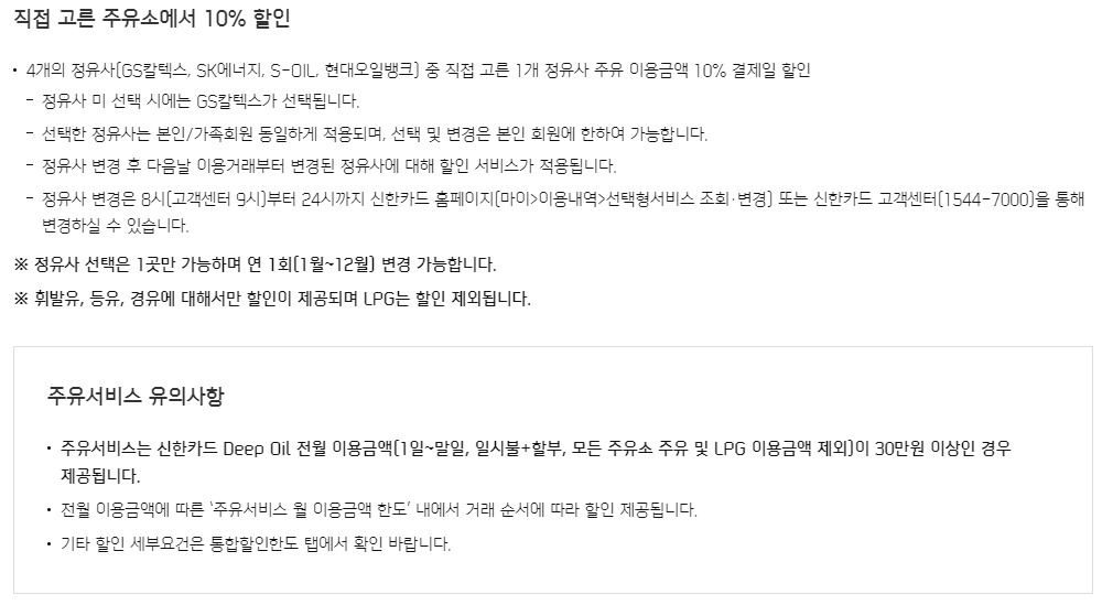 신한카드 Deep Oil