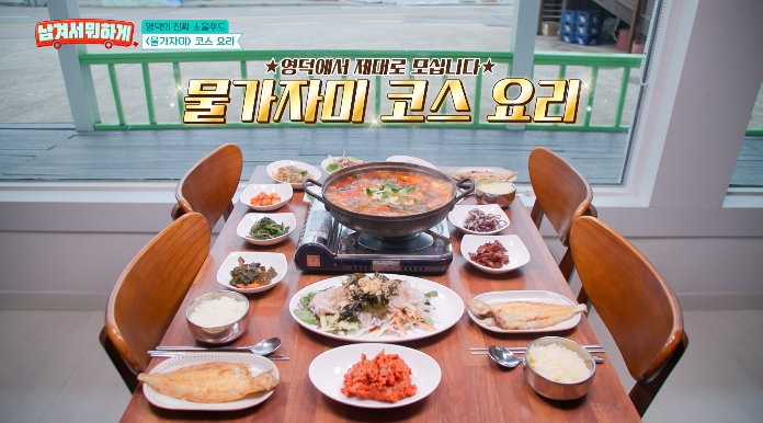 남겨서뭐하게-물가자미코스요리