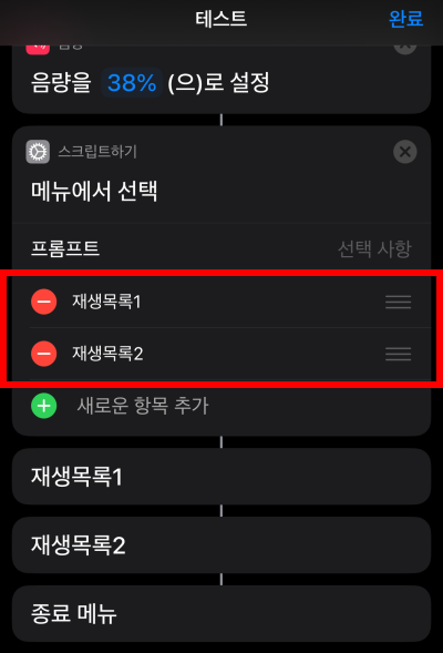 8아이폰-단축어-유튜브-뮤직