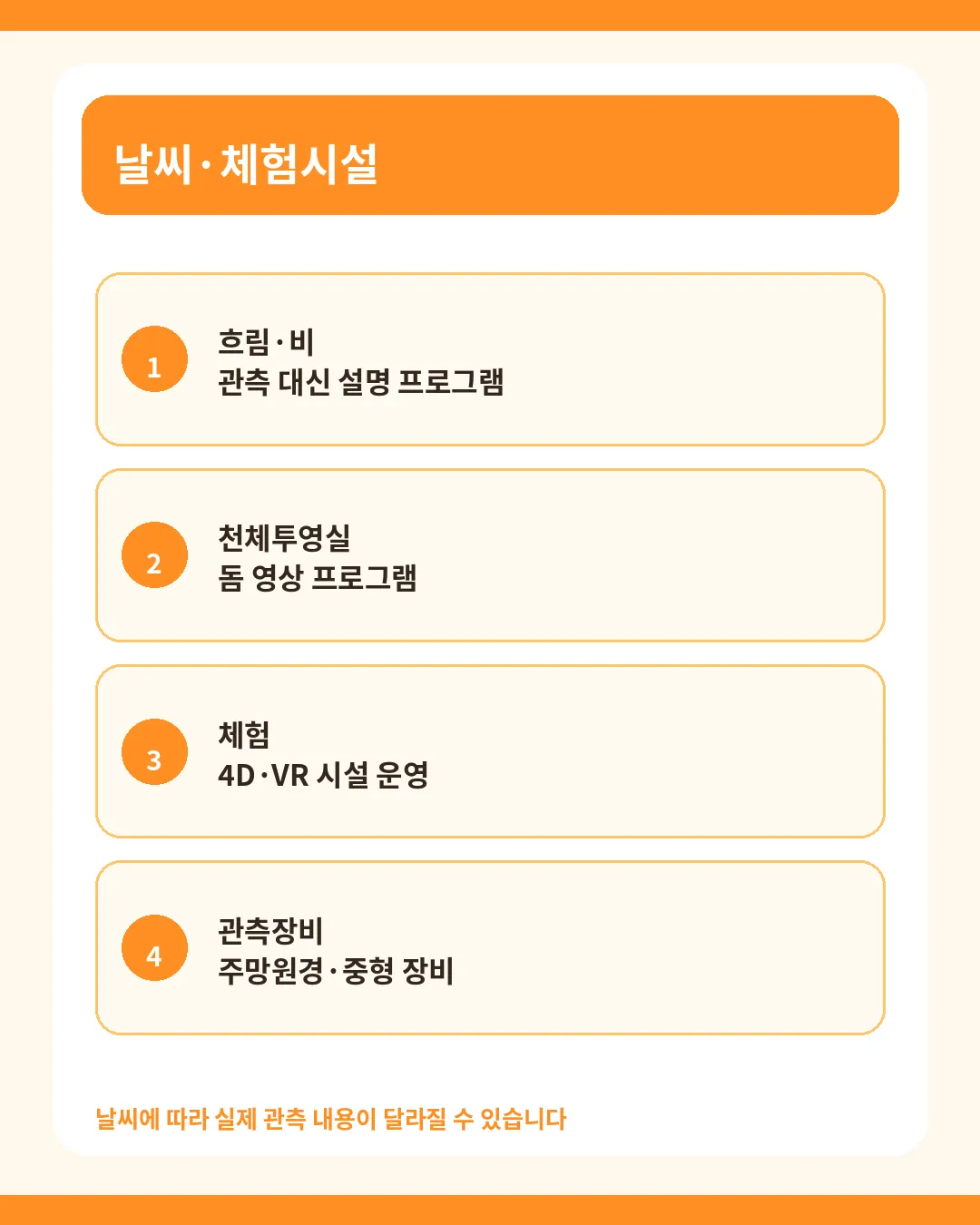 곡성섬진강천문대 날씨와 체험시설 안내