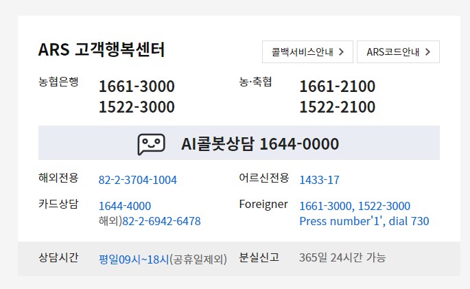 농협 인터넷뱅킹 신청방법 바로가기