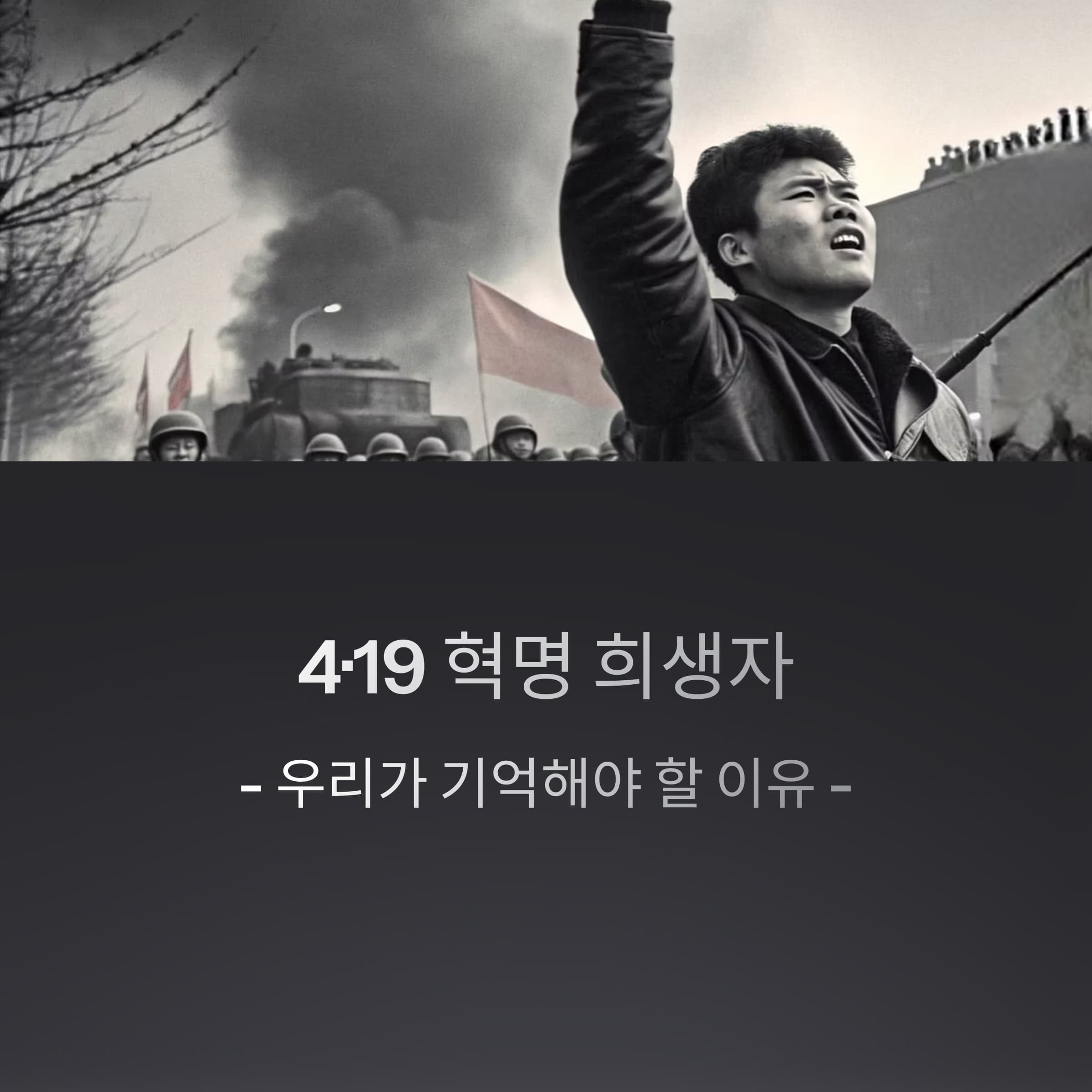 4.19-혁명-시위장면