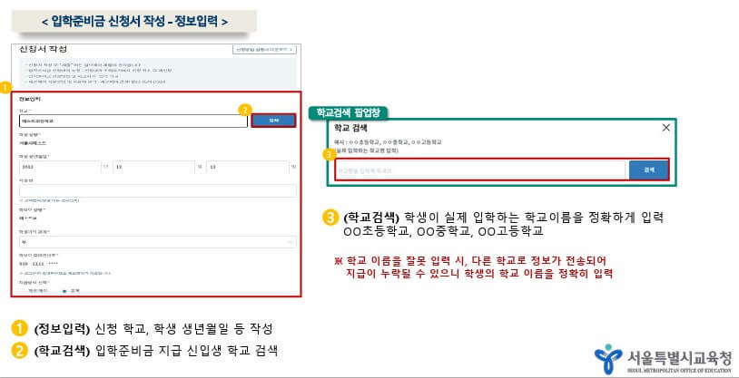 서울시 입학준비금 신청방법