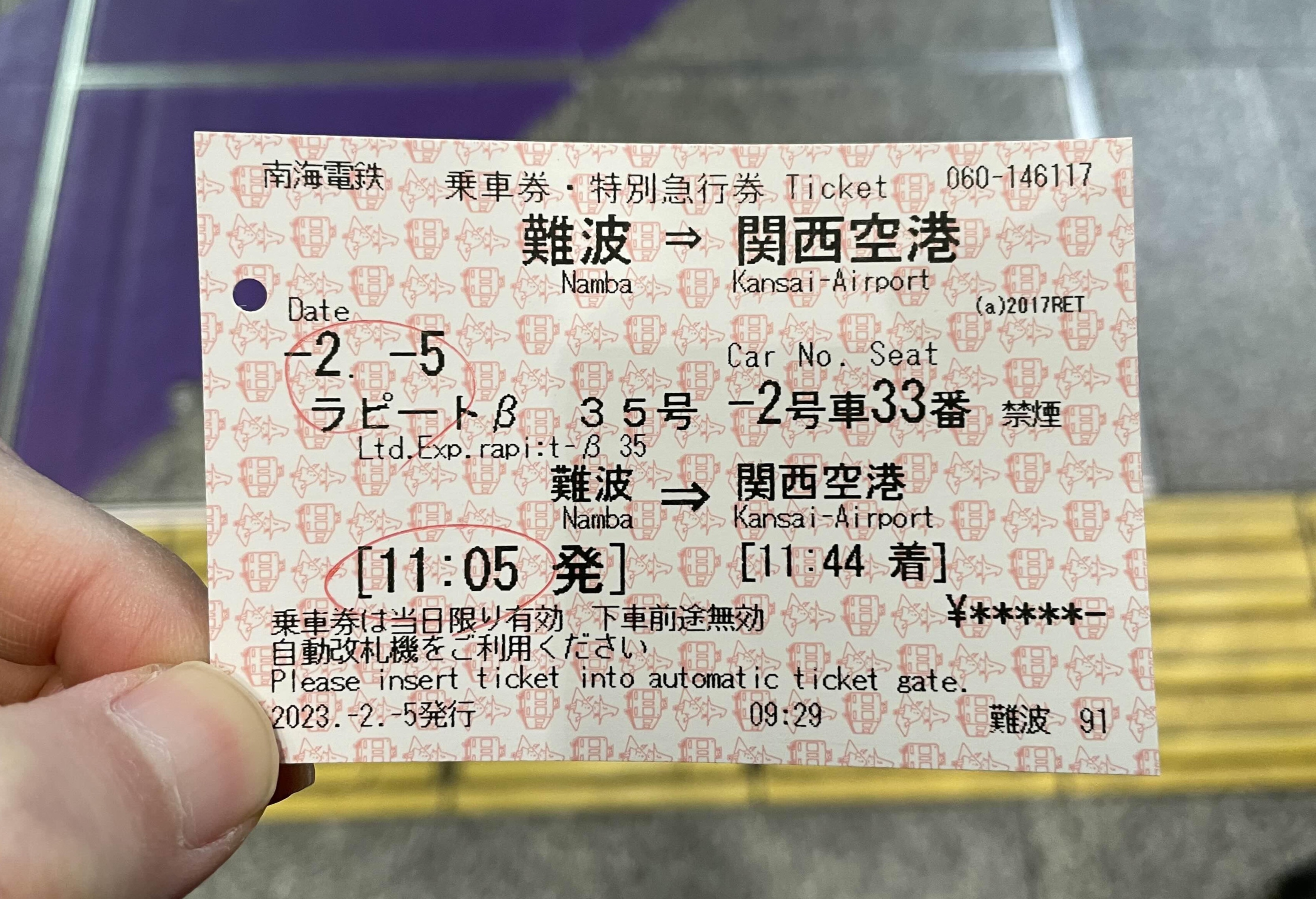 라피트 열차 티켓