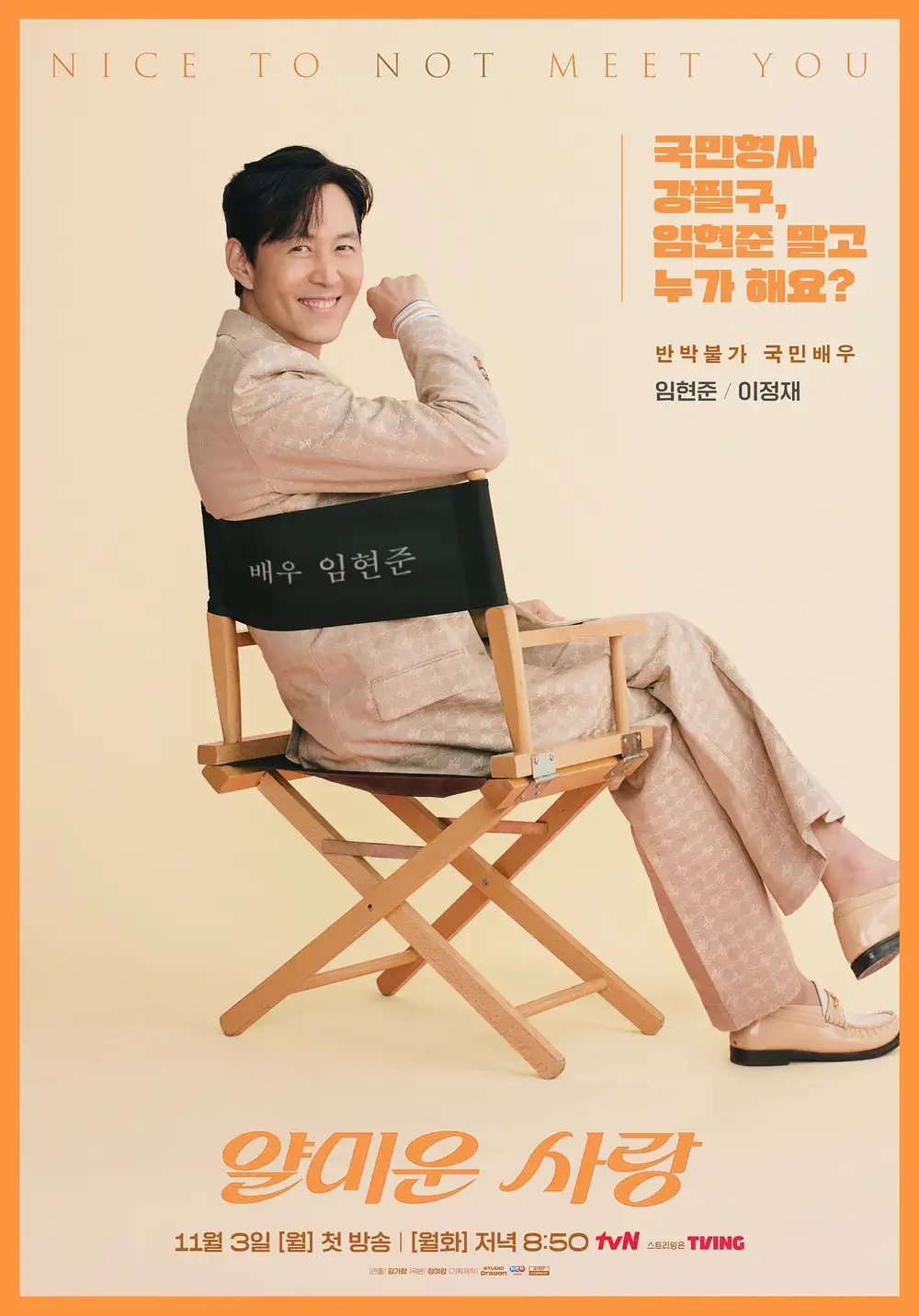 얄미운 사랑 드라마