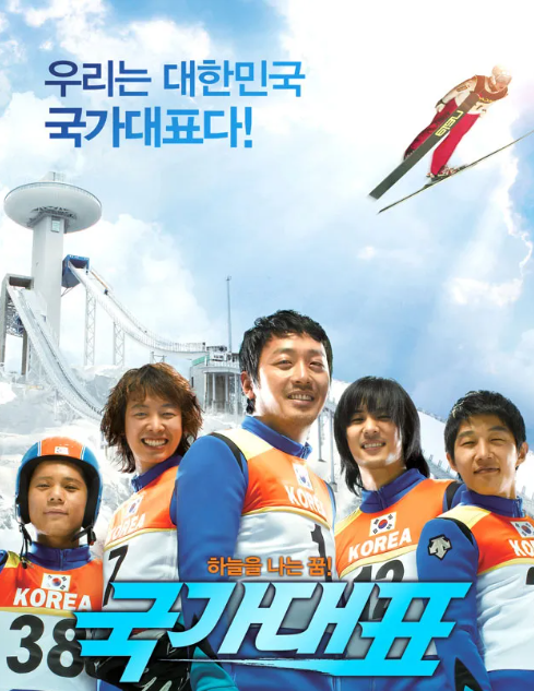 2009 영화 국가대표