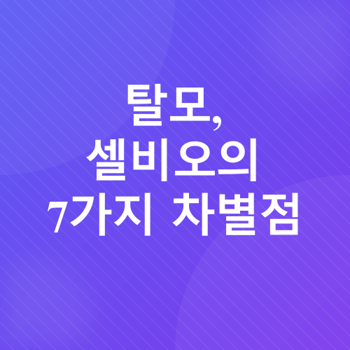 탈모 관리_3
