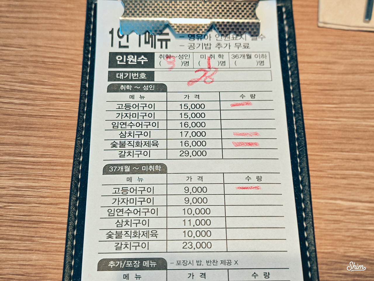 정성고등어 하남미사점 메뉴판