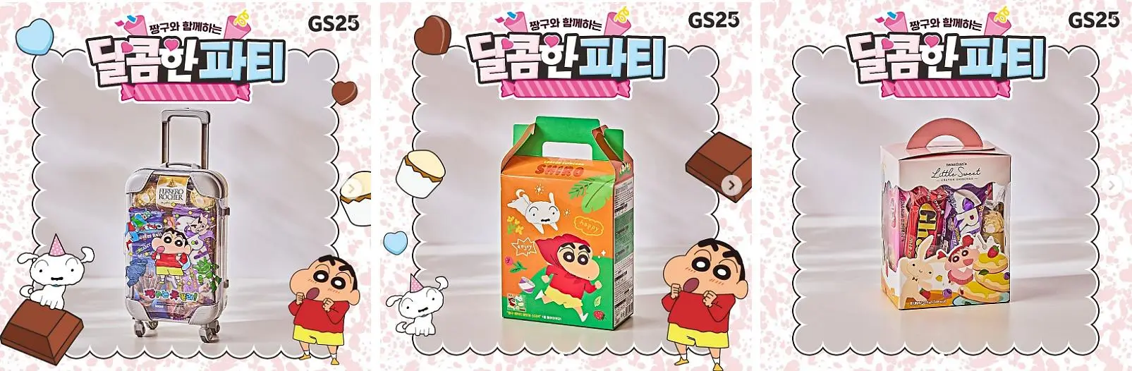 발렌타인데이-짱구세트