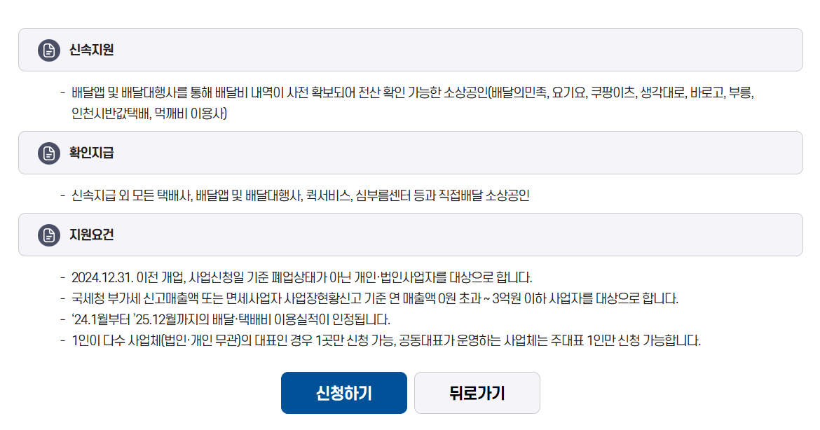 소상공인 배달‧택배비 지원