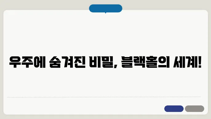 블랙홀의 우주적 역할