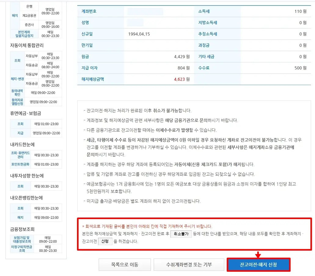 잔고이전 해지신청