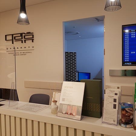 인천공항 캡슐호텔 다락휴