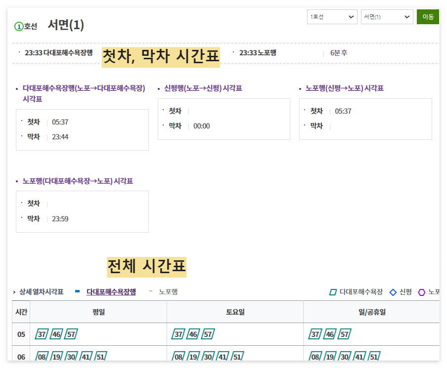 첫차, 막차, 전체시간표 확인 페이지