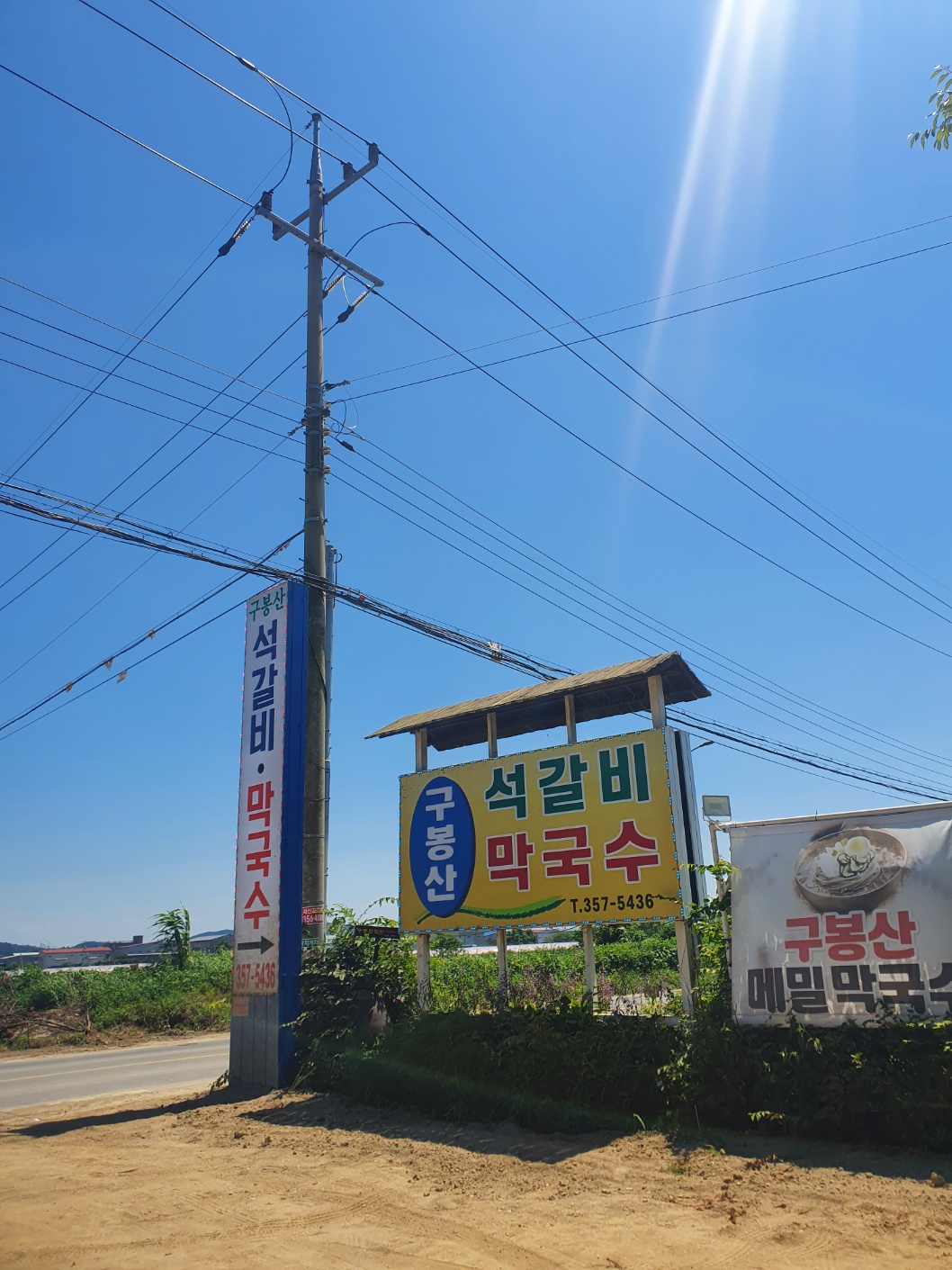 구봉산석갈비_간판_입구